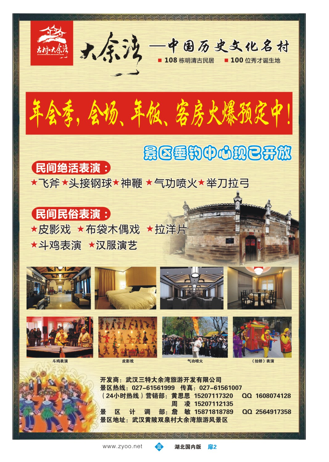 500ZLC002中国历史文化名村——大余湾