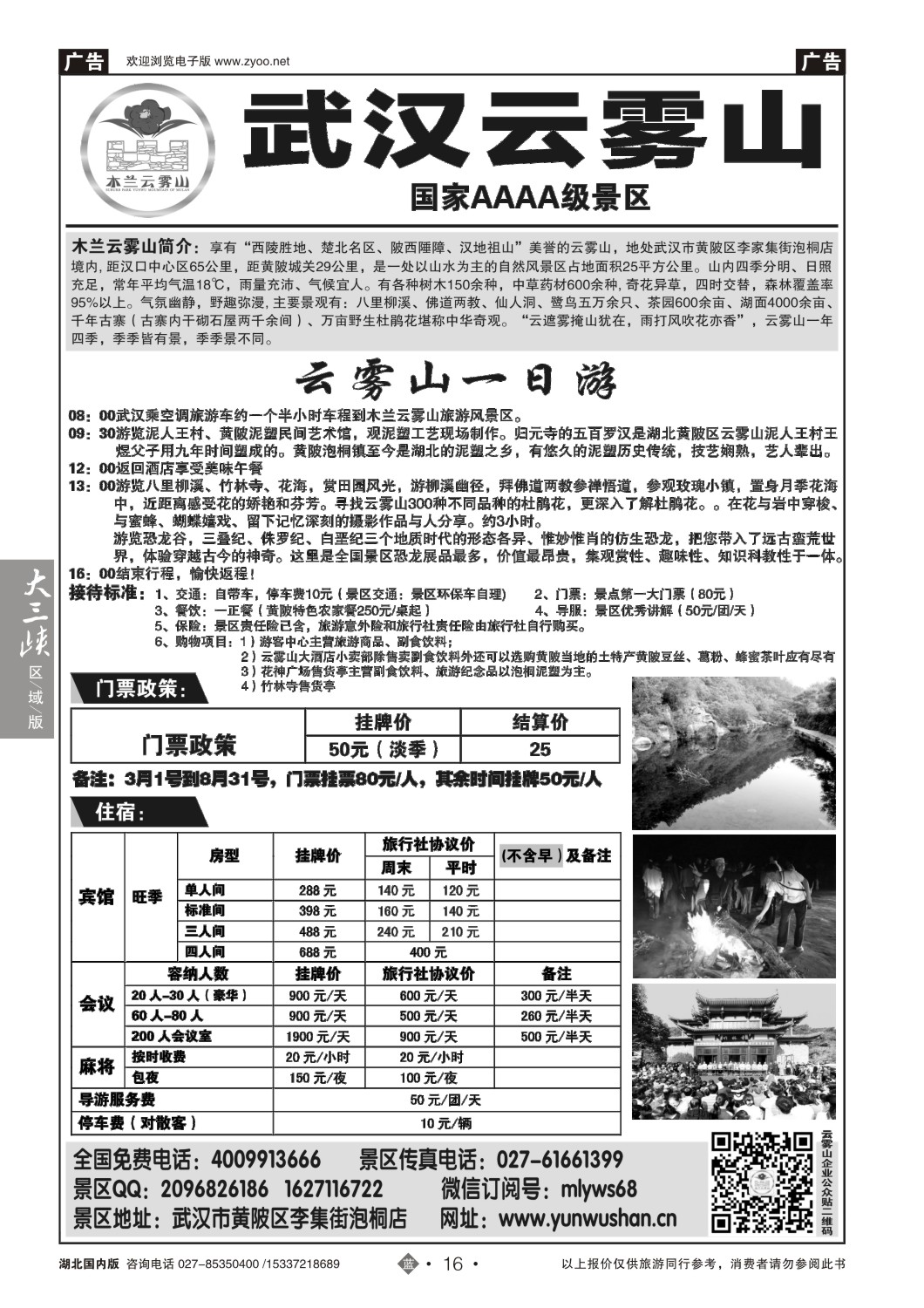 500ZLN016武汉云雾山生态旅游有限公司