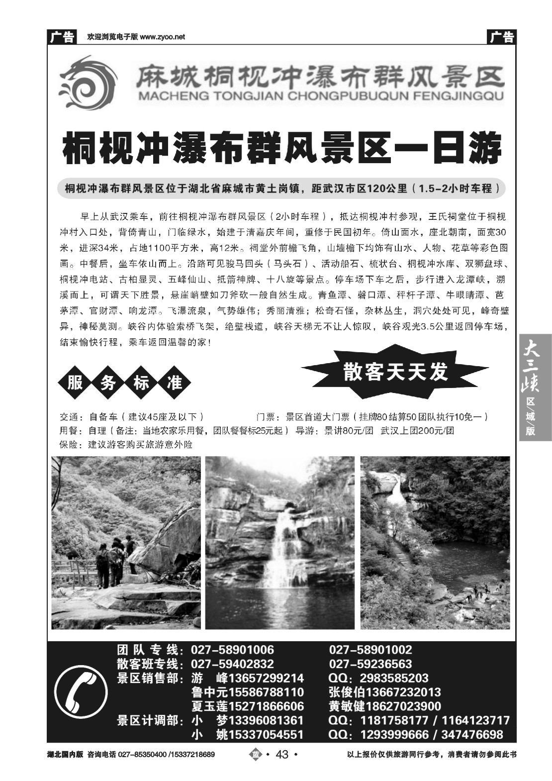 500ZLN043麻城大别山桐枧冲瀑布群风景区