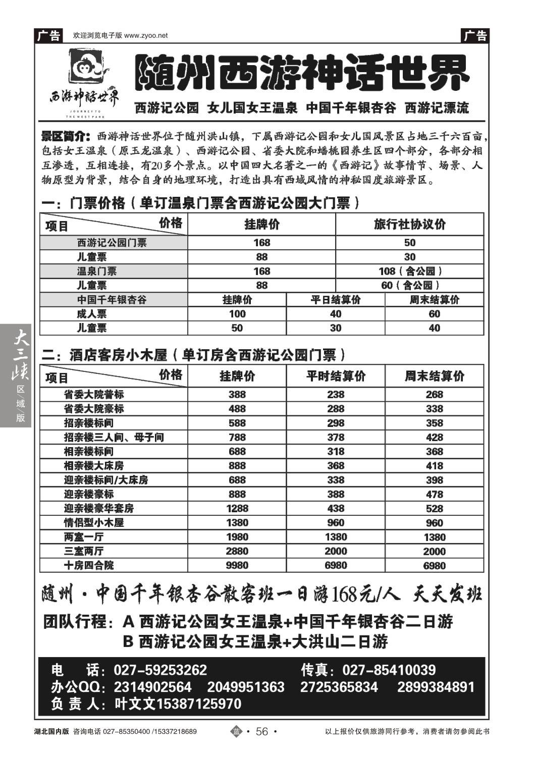 500ZLN056随州西游记公园（原玉龙温泉）