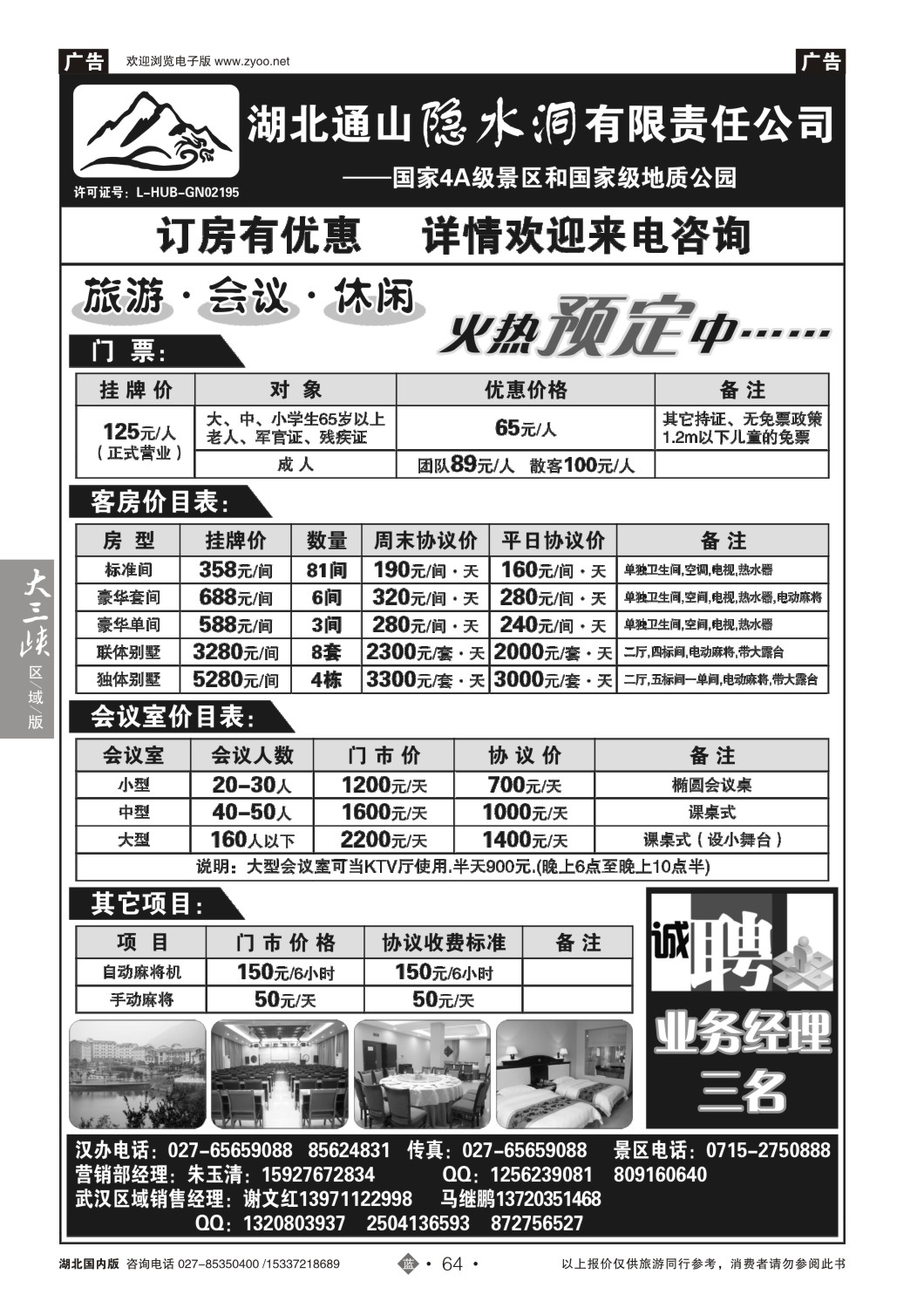 500ZLN064湖北隐水洞发展有限公司