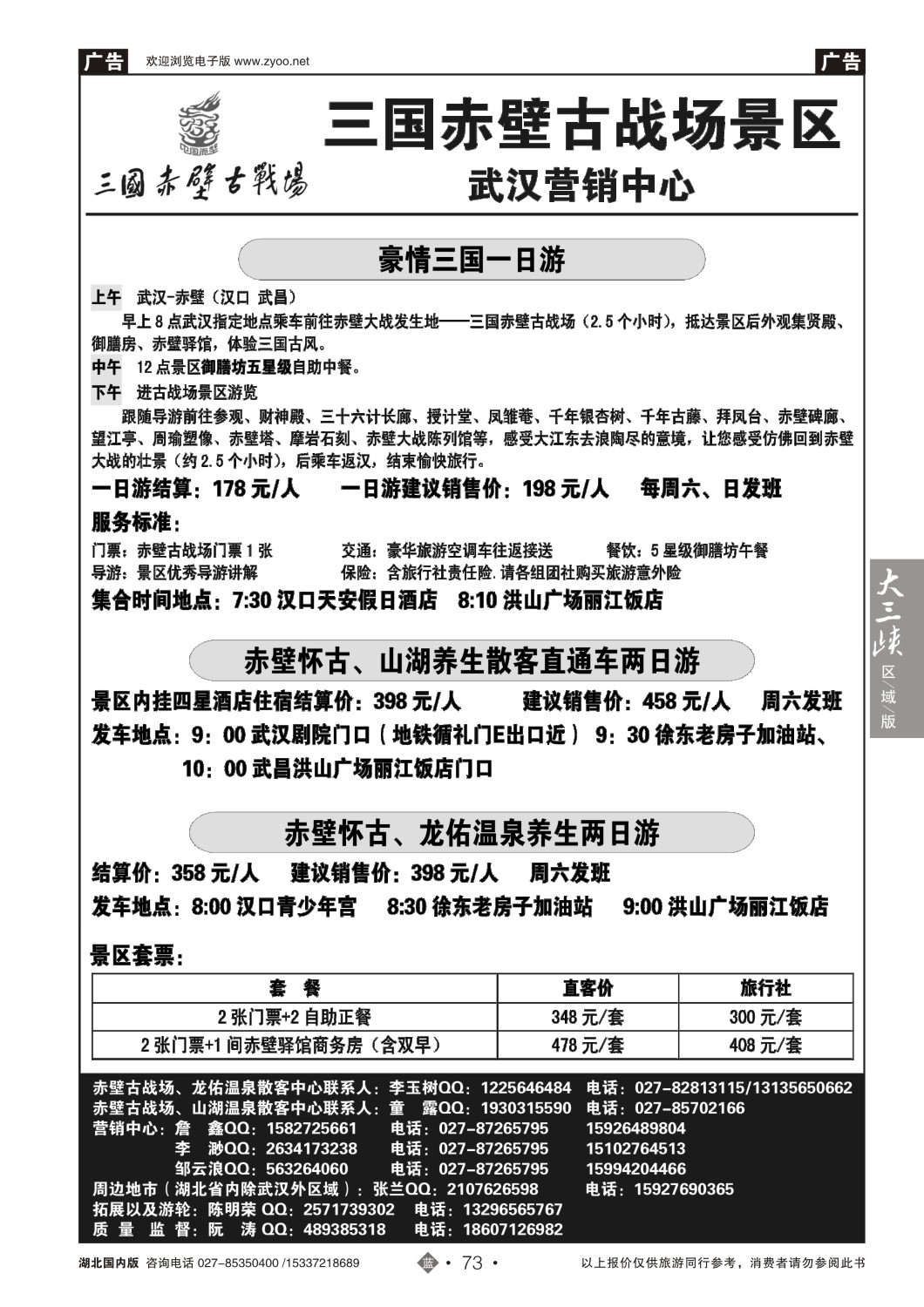 500ZLN073三国赤壁古战场