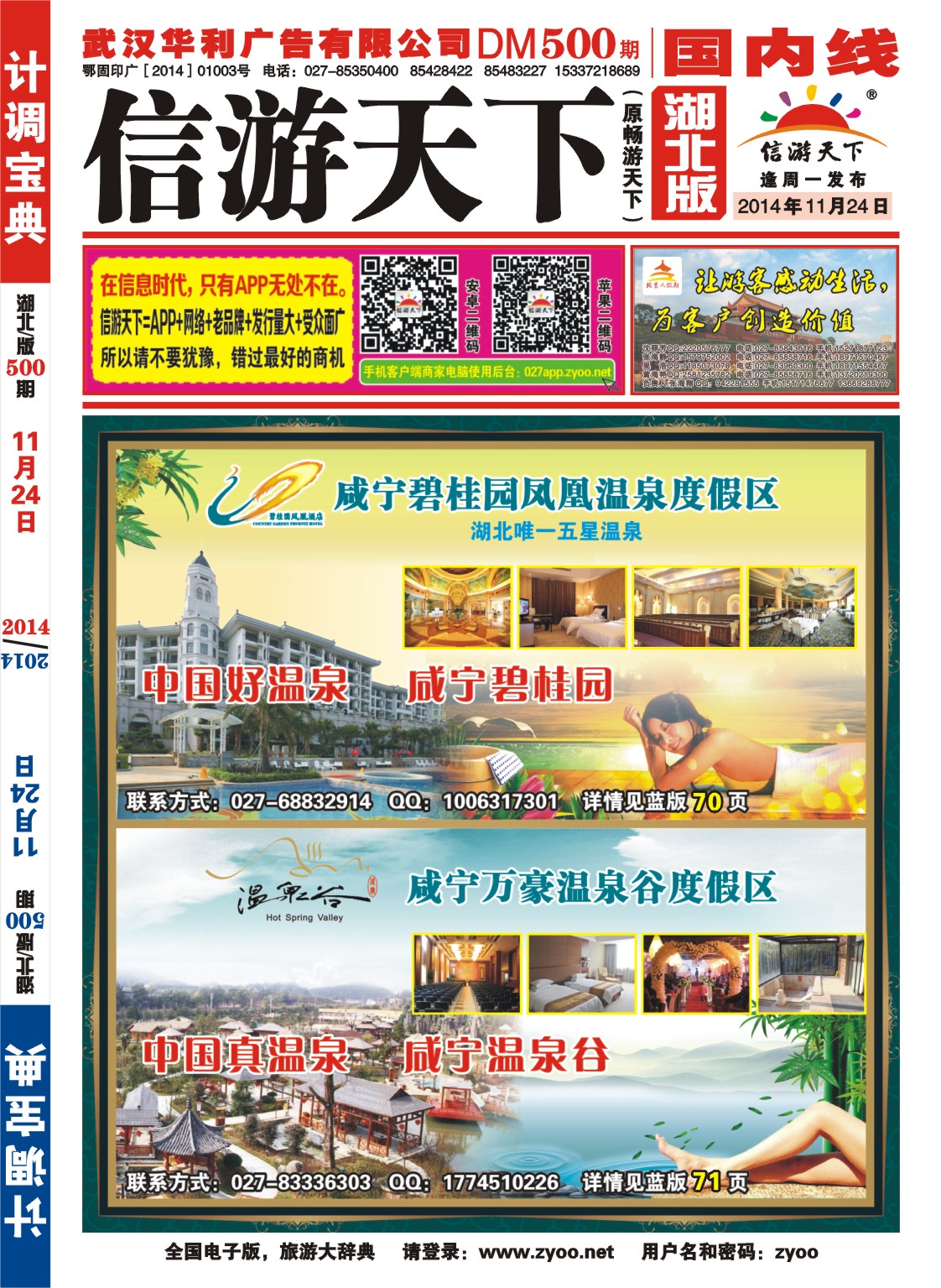 500ZHF001咸宁万豪温泉谷度假区-咸宁万豪温泉谷度假区