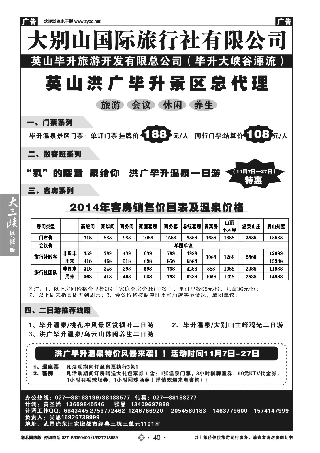 500ZLN040洪广毕升温泉