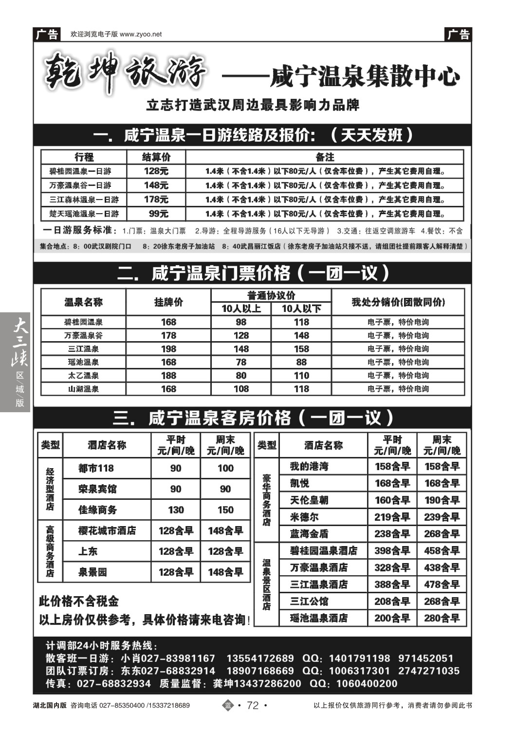 500ZLN072乾坤旅游--咸宁温泉集散中心
