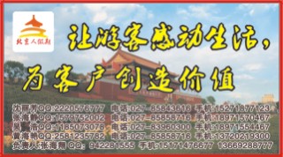 501ZHF005北京人假期- 北京新古都旅行社