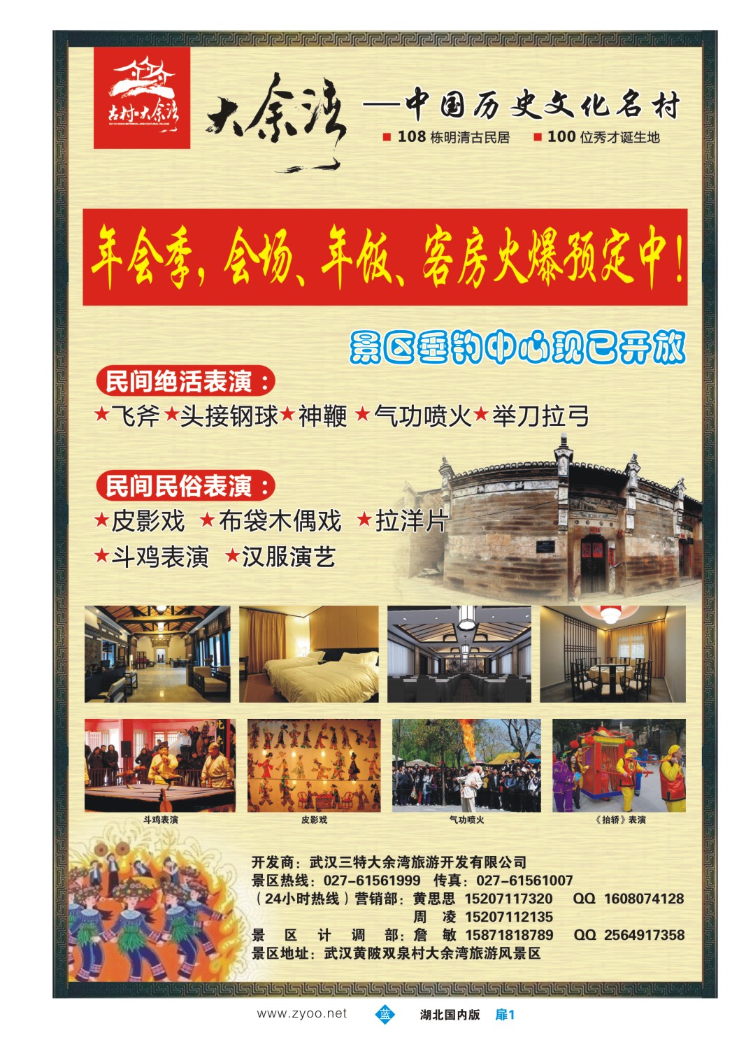 501ZLC001中国历史文化名村——大余湾
