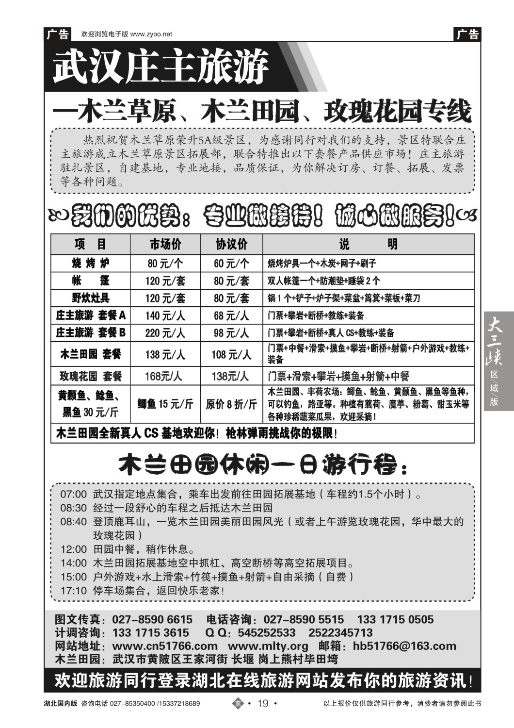 501ZLN019庄主旅游-木兰田园、木兰草原、玫瑰花园专线