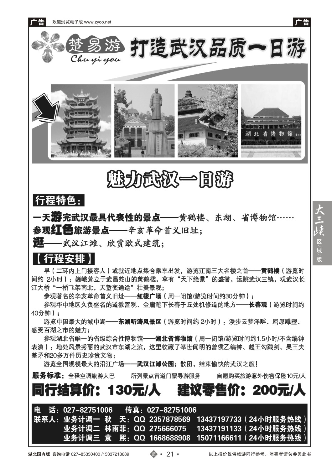 501ZLN021楚易游－武汉一日游