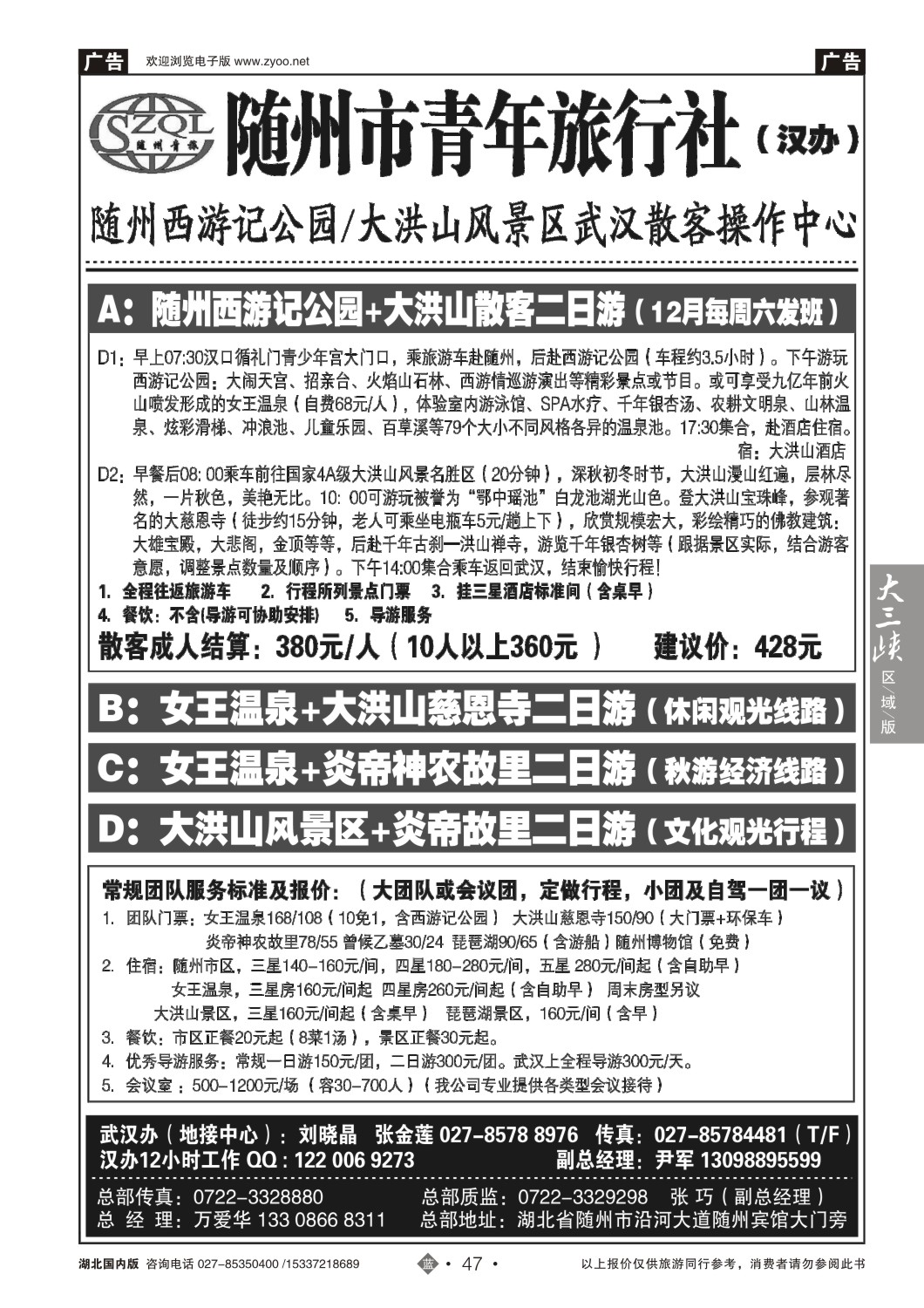 501ZLN047随州青年旅行社