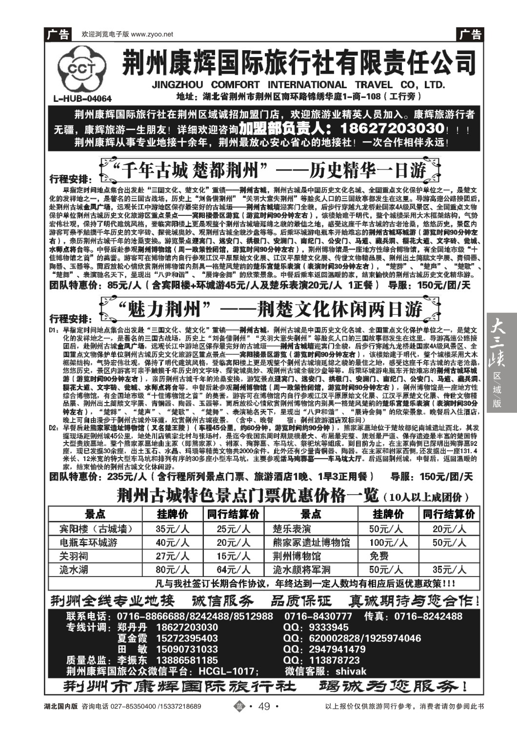 501ZLN049荆州环城国际旅行社