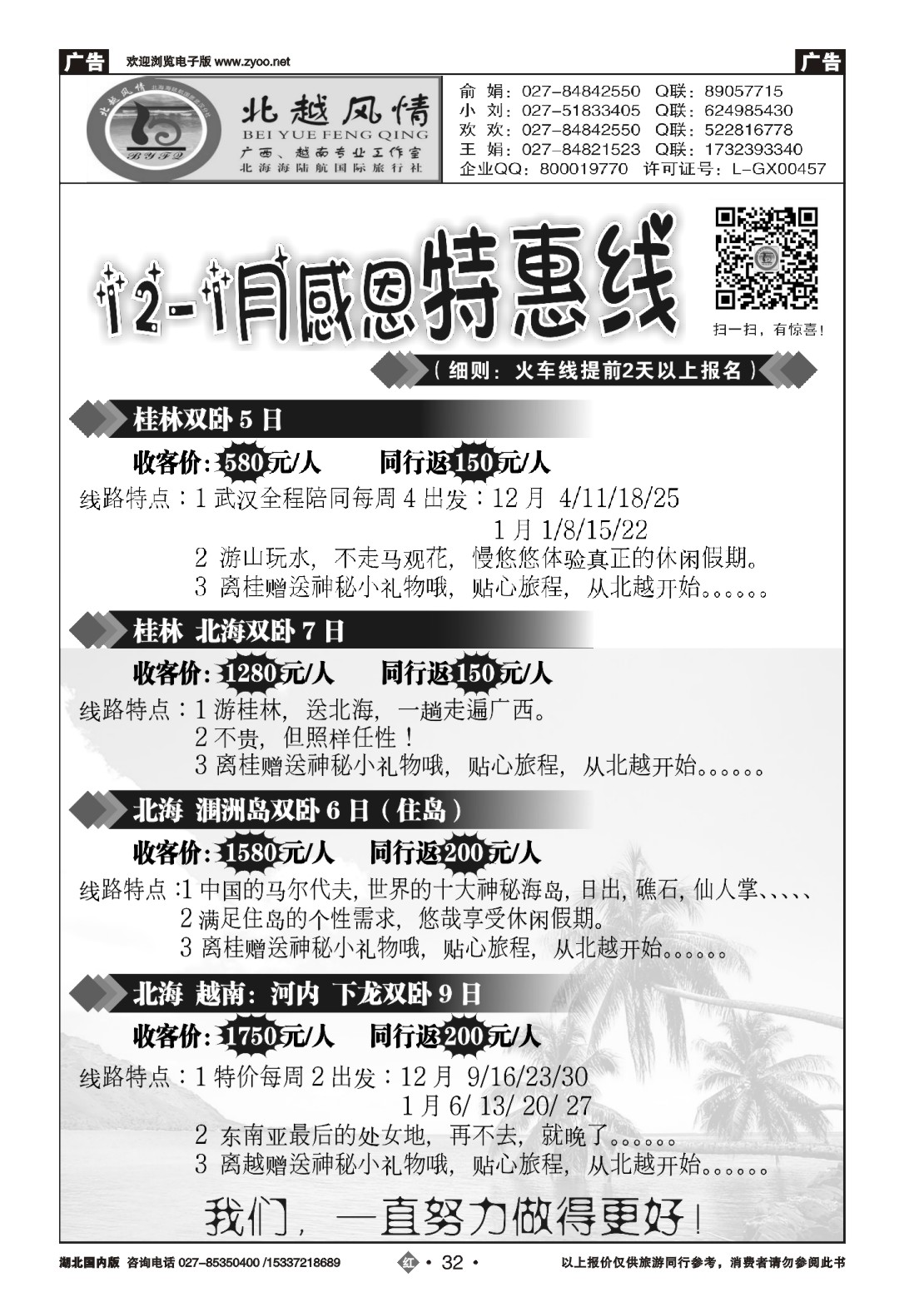 502ZHN032北越风情（一）