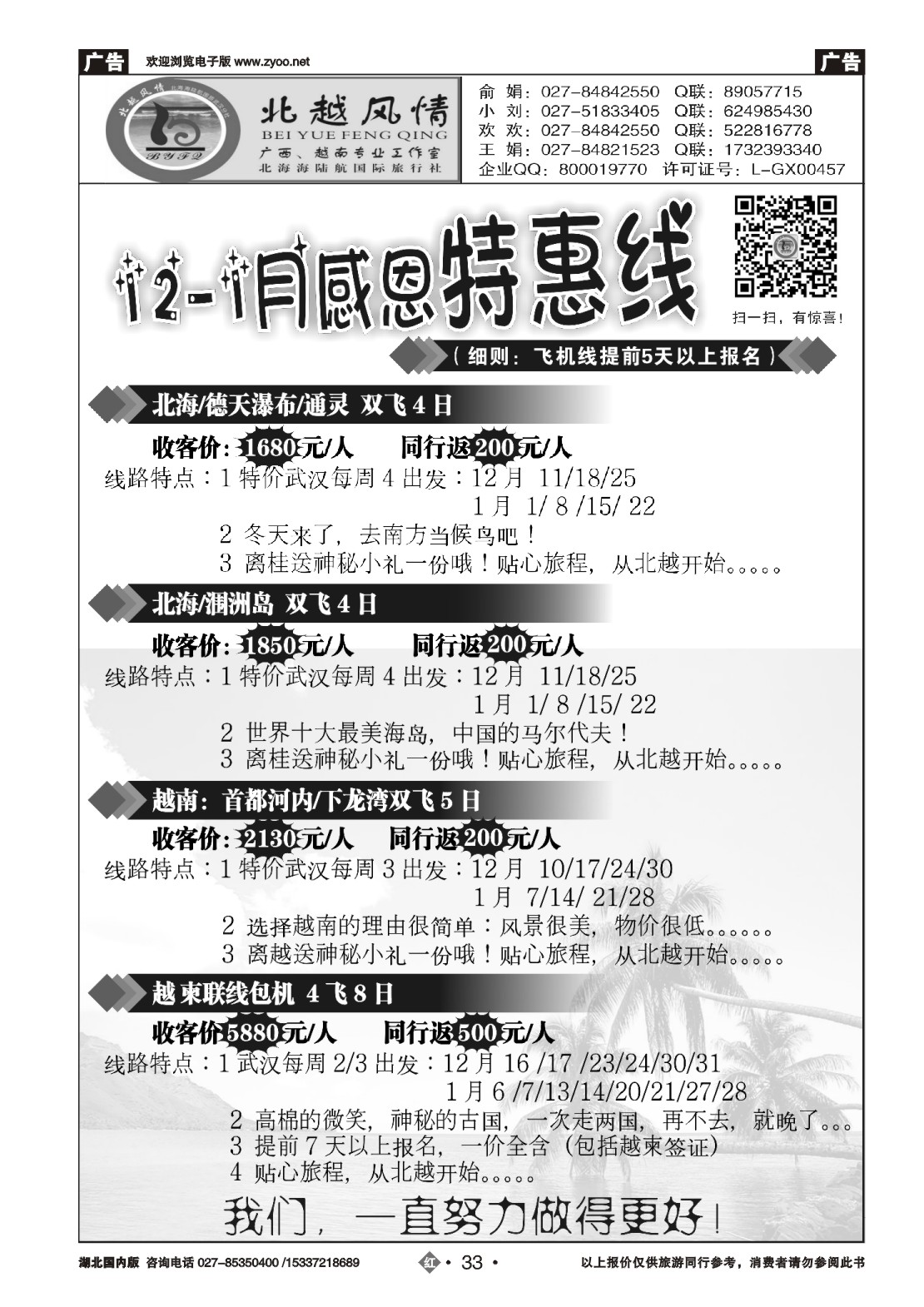 502ZHN033北越风情（二）