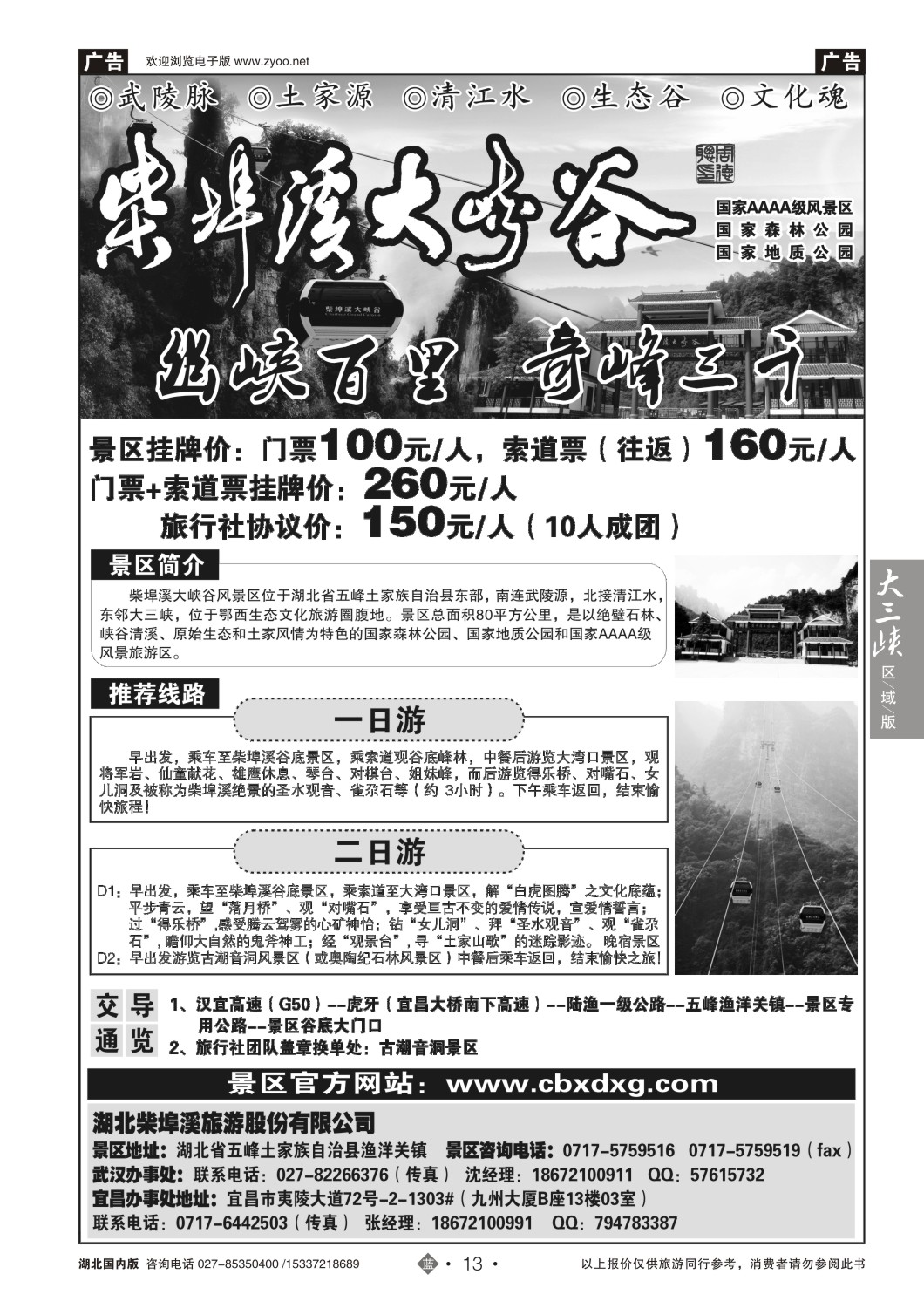 502ZLN013柴埠溪大峡谷