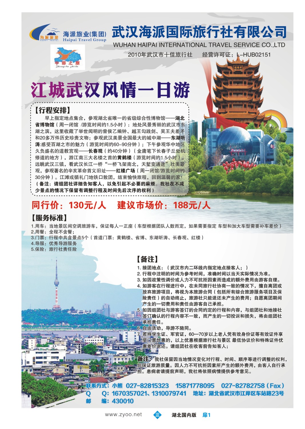502ZLC001中部之旅---武汉风情一日游