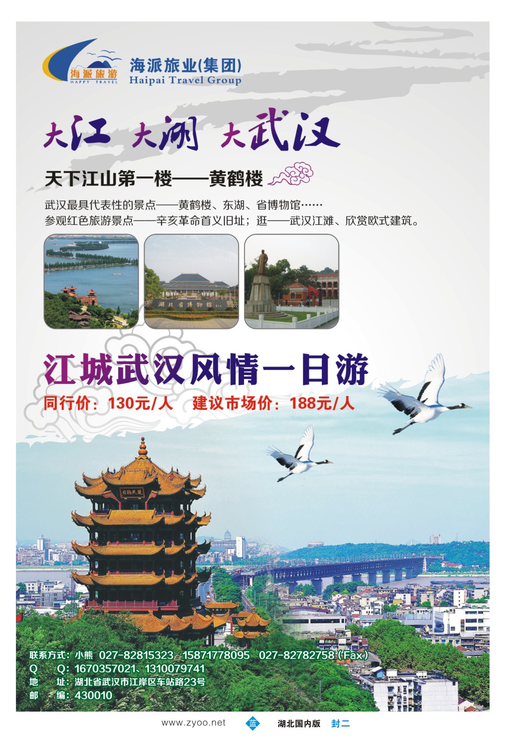 502ZLF002中部之旅---武汉风情一日游