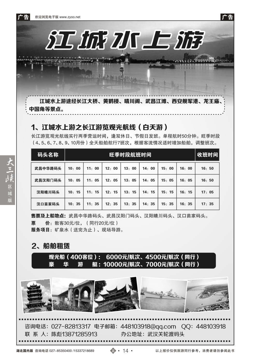 502ZLN014长江游览观光航线