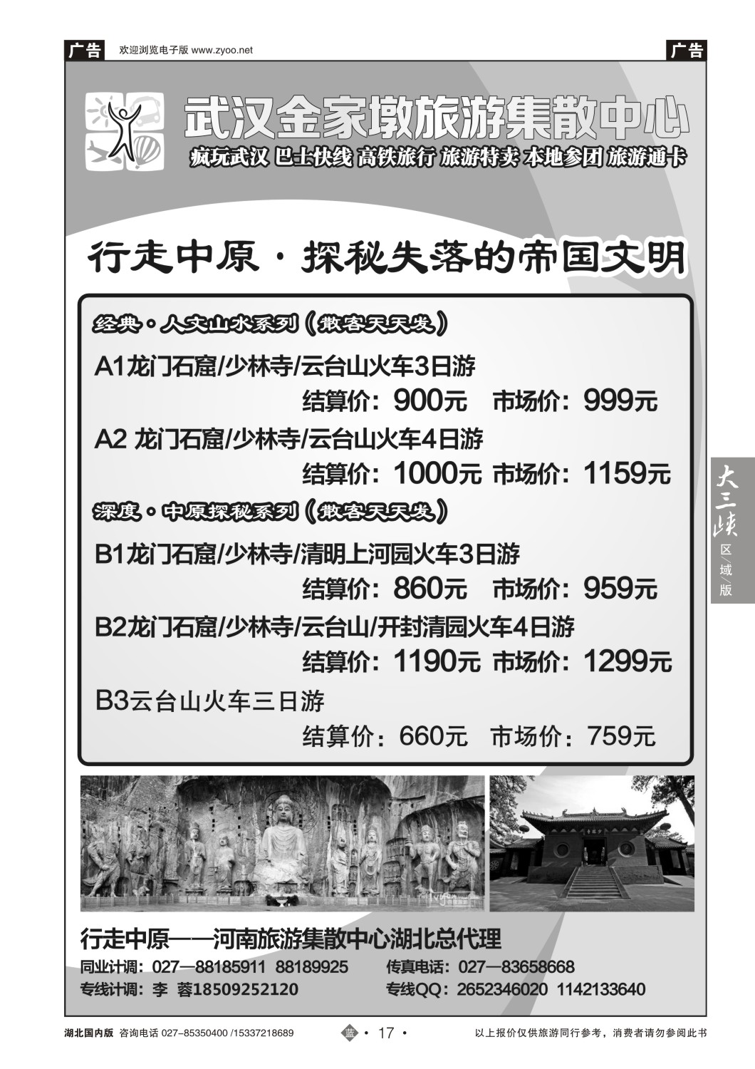 502ZLN017金家墩旅游集散中心巴士快线