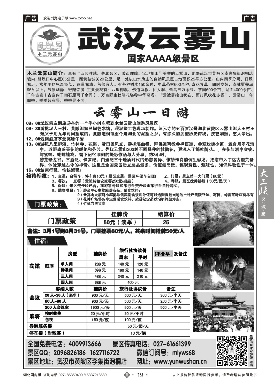 502ZLN019武汉云雾山生态旅游有限公司