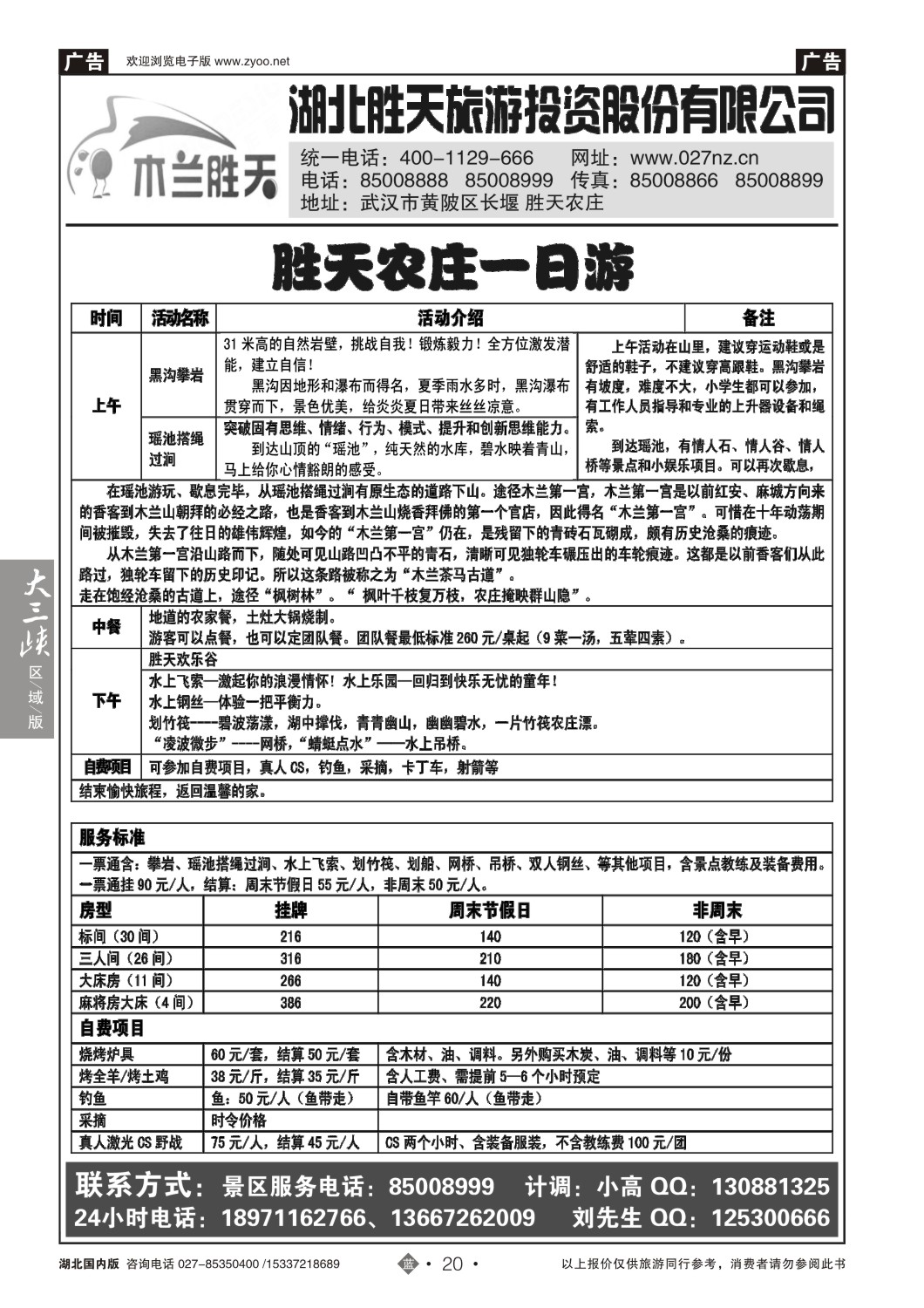 502ZLN020湖北胜天旅游投资股份有限公司（一）