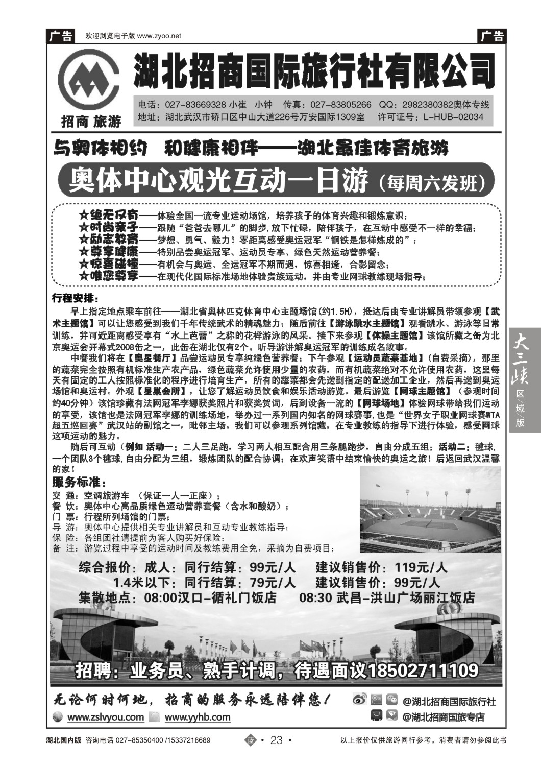 502ZLN023奥林匹克体育中心亲子互动一日游