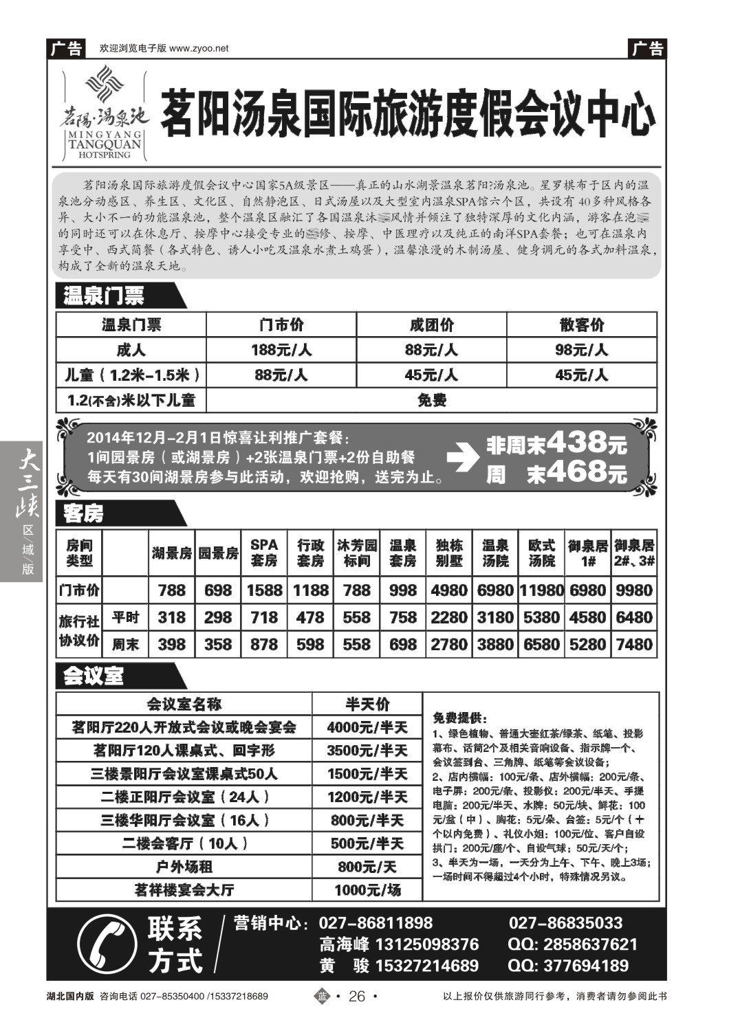 502ZLN026茗阳汤泉国际旅游度假会议中心