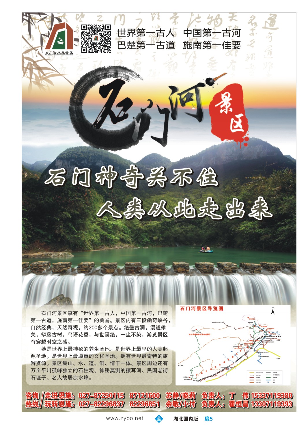 502ZLC005恩施石门河风景区