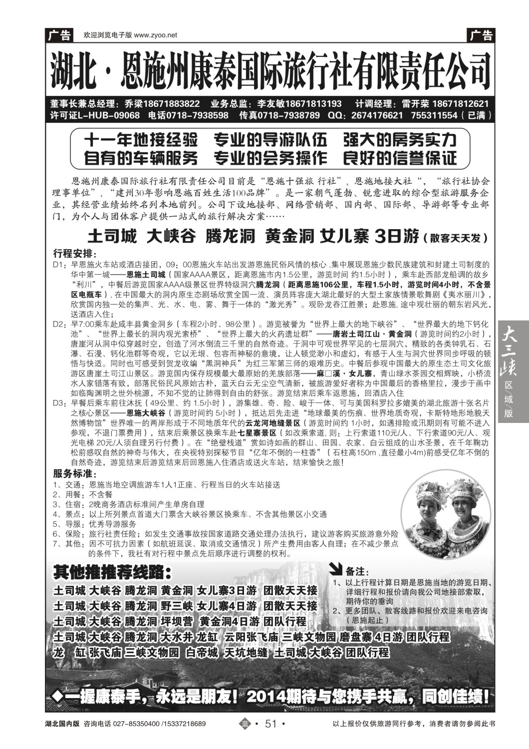 502ZLN051湖北.恩施州康泰国际旅行社