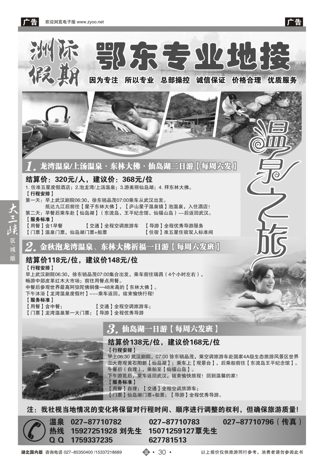 502ZLN030洲际假期----温泉专线