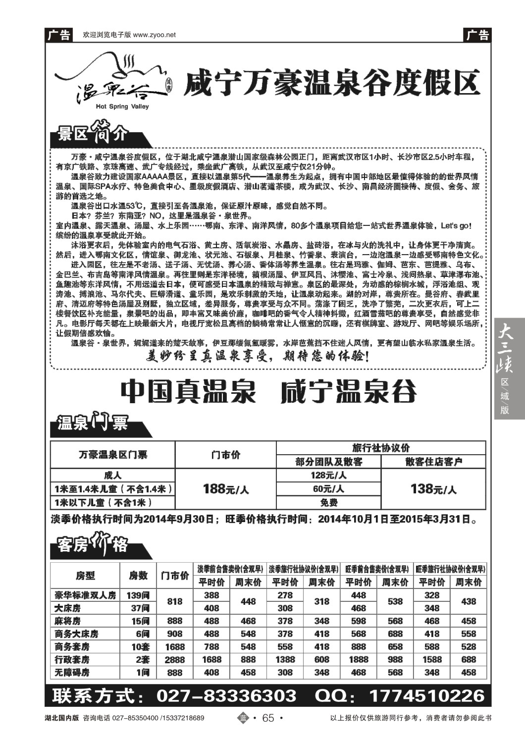 502ZLN065咸宁万豪温泉谷度假区