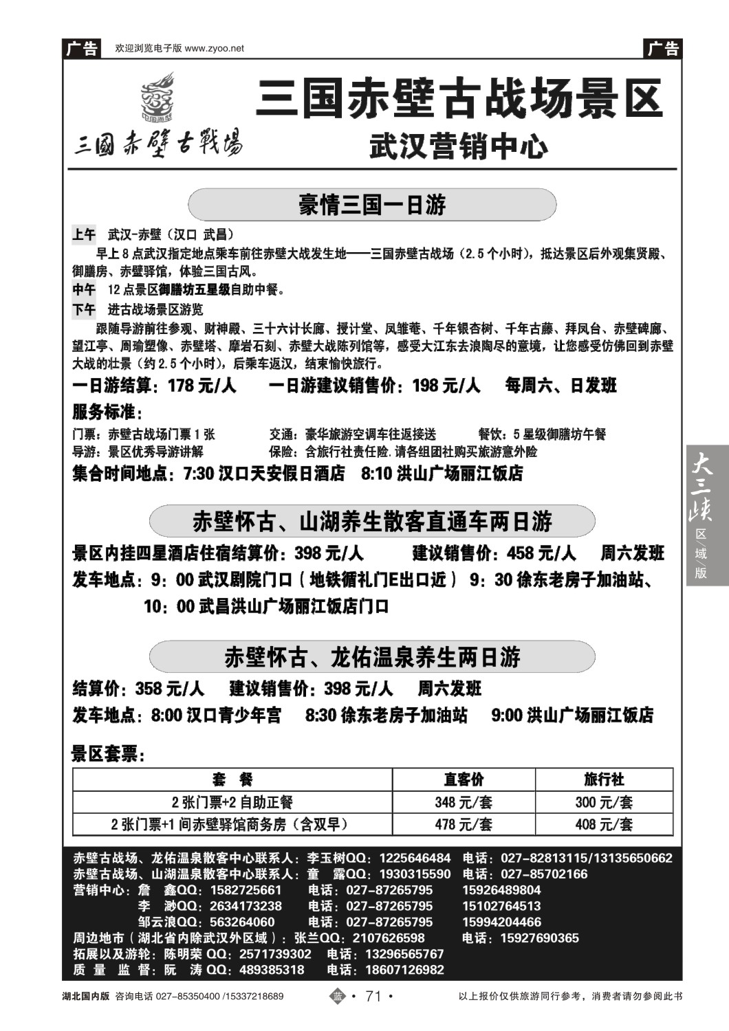 502ZLN071三国赤壁古战场