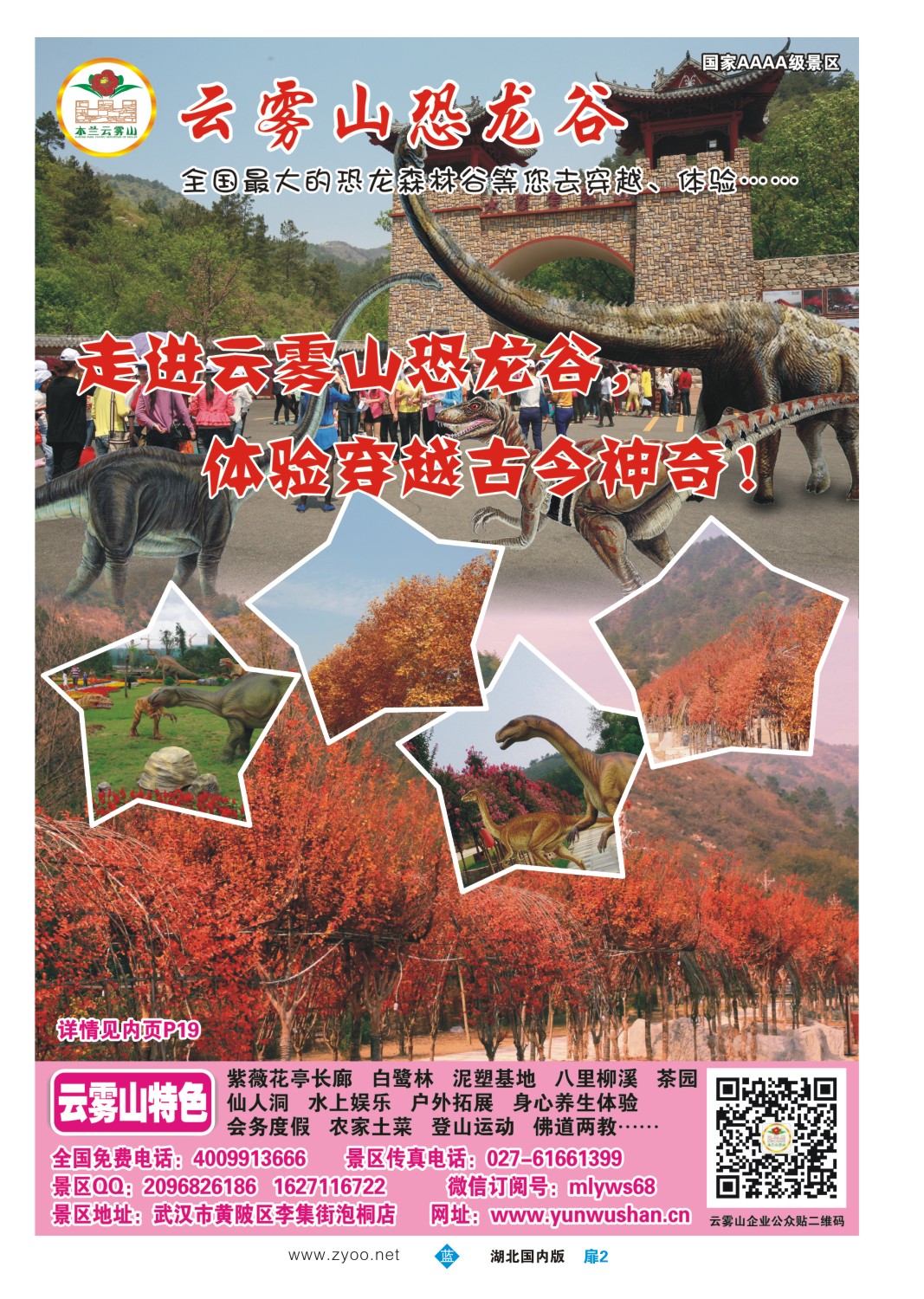 502ZLC002武汉云雾山生态旅游有限公司