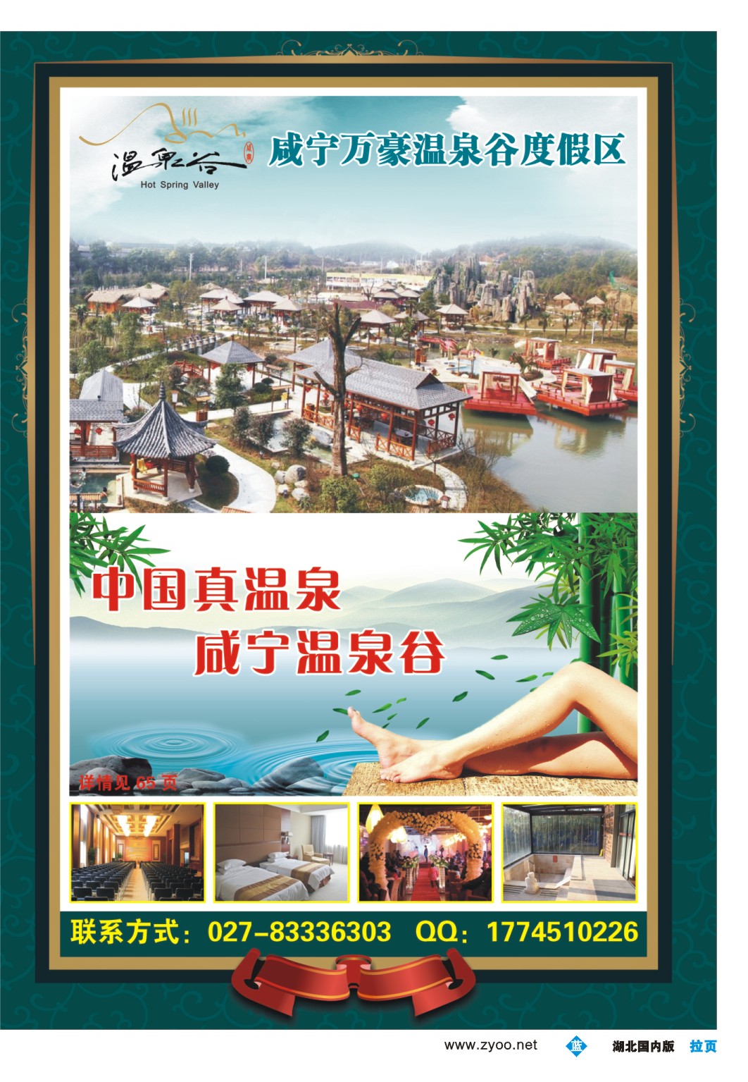 502ZLF004咸宁碧桂园凤凰温泉度假区,咸宁万豪温泉谷度假区