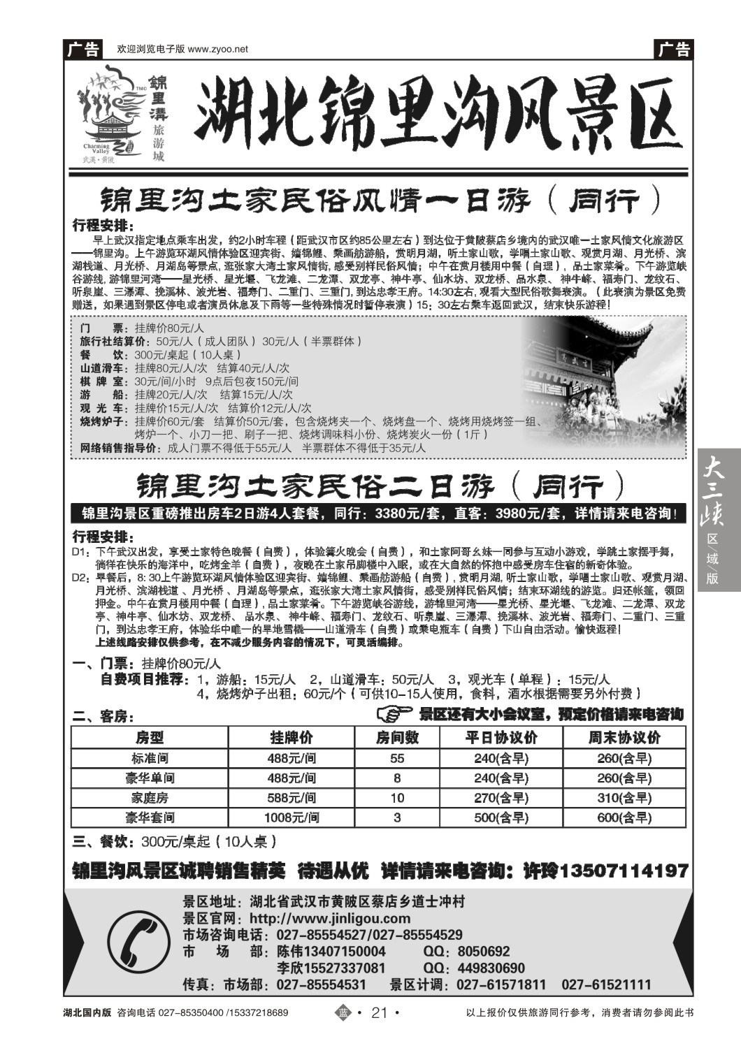 502ZLN021武汉市黄陂锦里土家风情谷