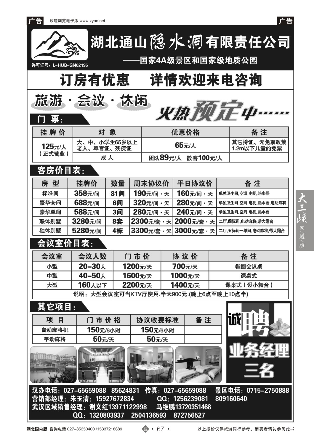 502ZLN067湖北隐水洞发展有限公司