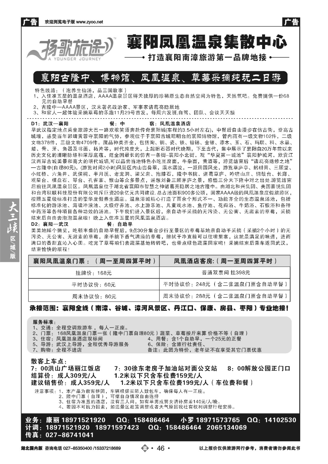 502ZLN046襄阳凤凰温泉集散中心