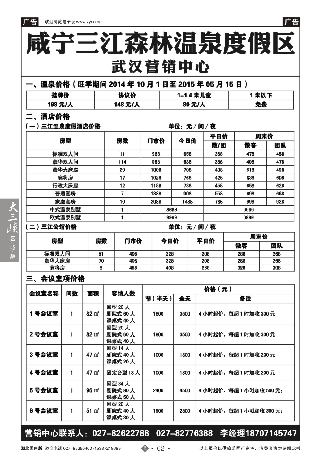 502ZLN062三江温泉营销中心