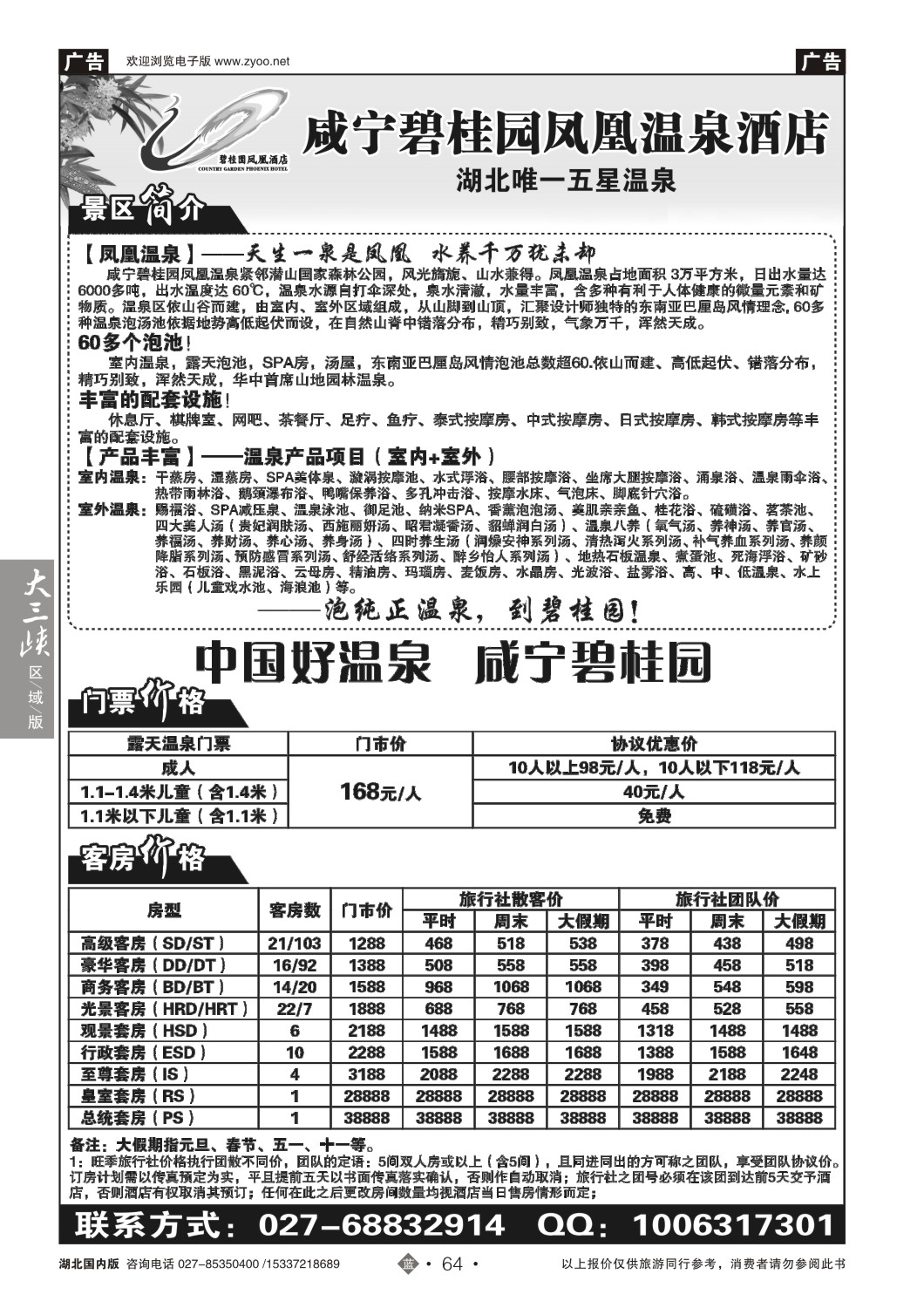 502ZLN064咸宁碧桂园凤凰温泉酒店