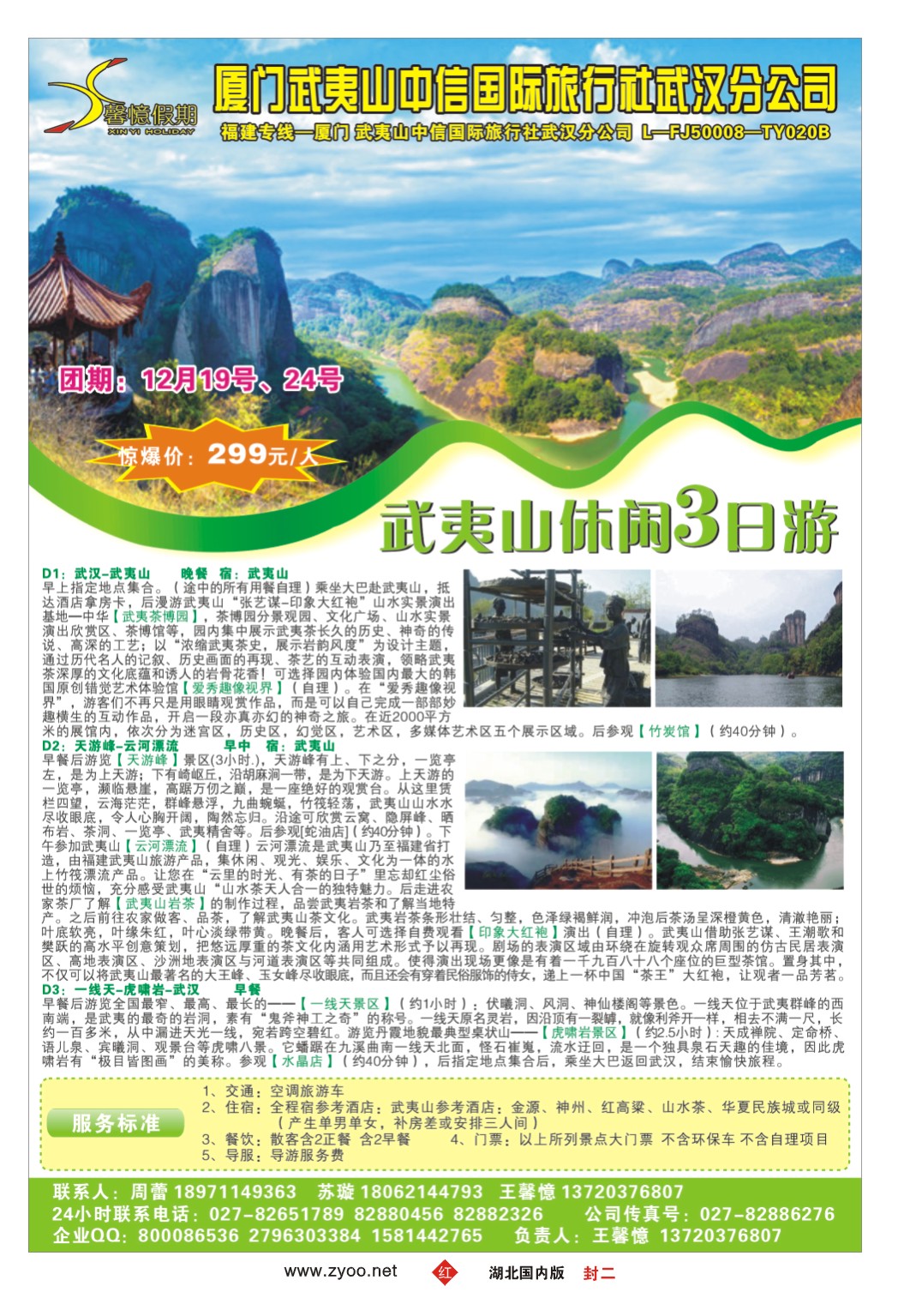 503ZHF002馨憶假期