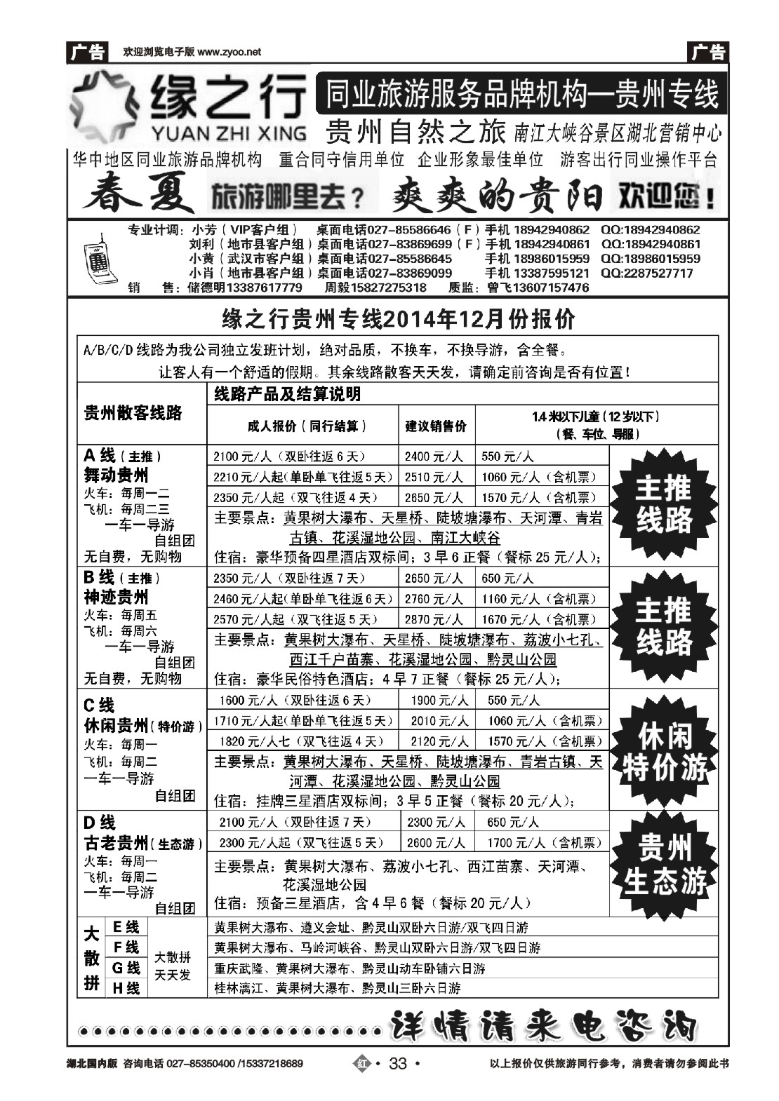 503ZHN033贵州自然之旅游有限公司