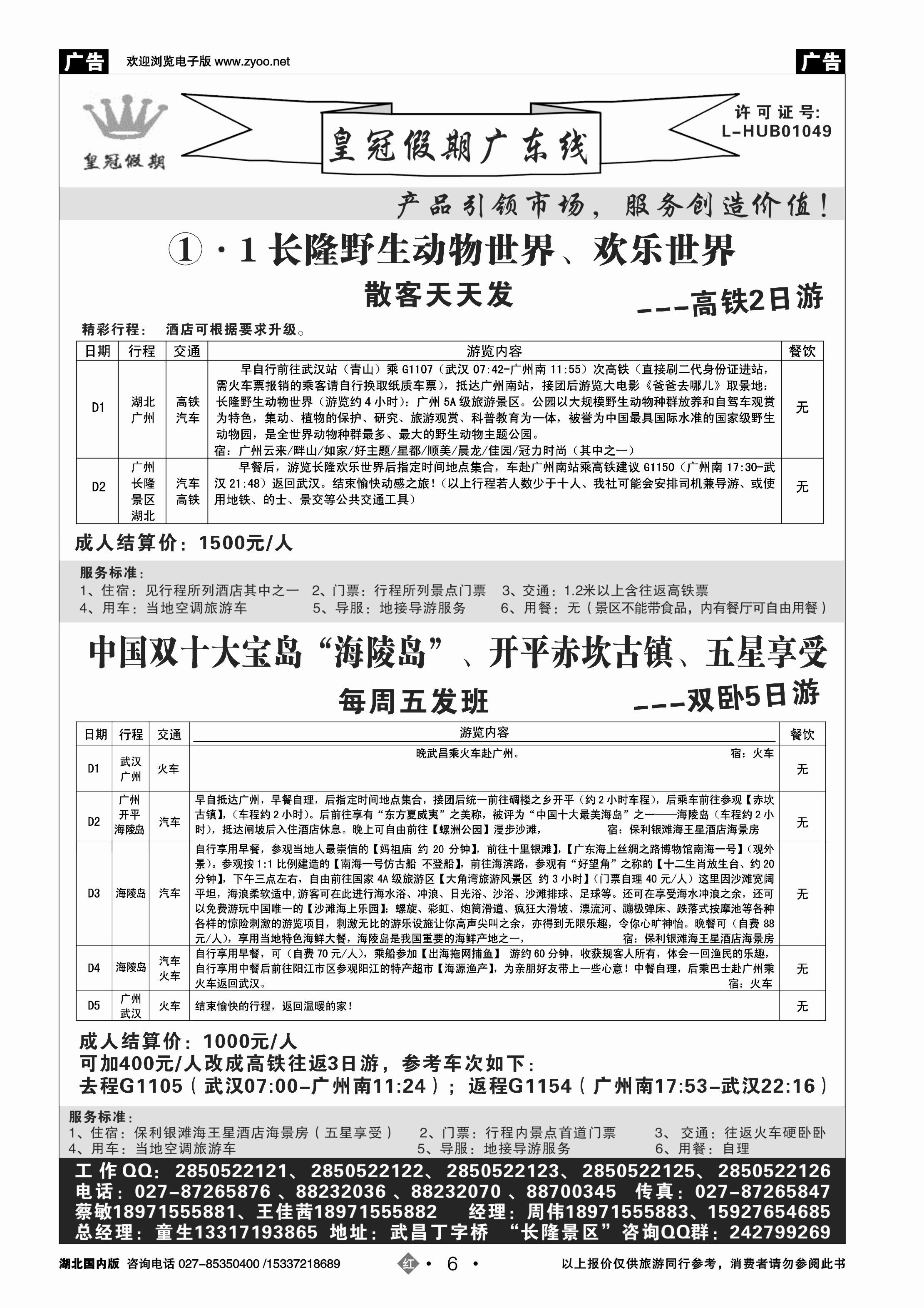 503ZHN006皇冠假期