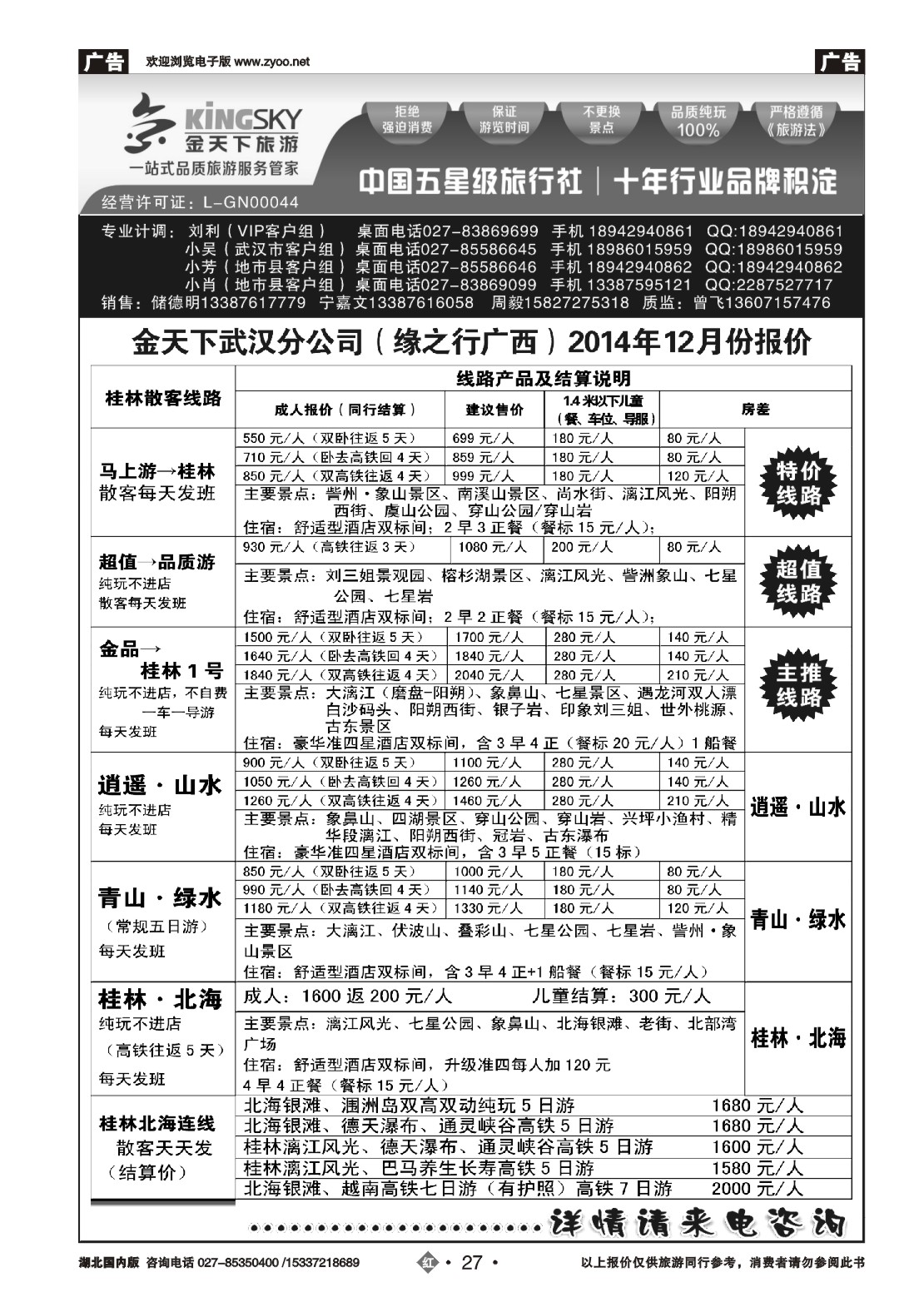 503ZHN027金天下武汉分公司（缘之行桂林）(二)