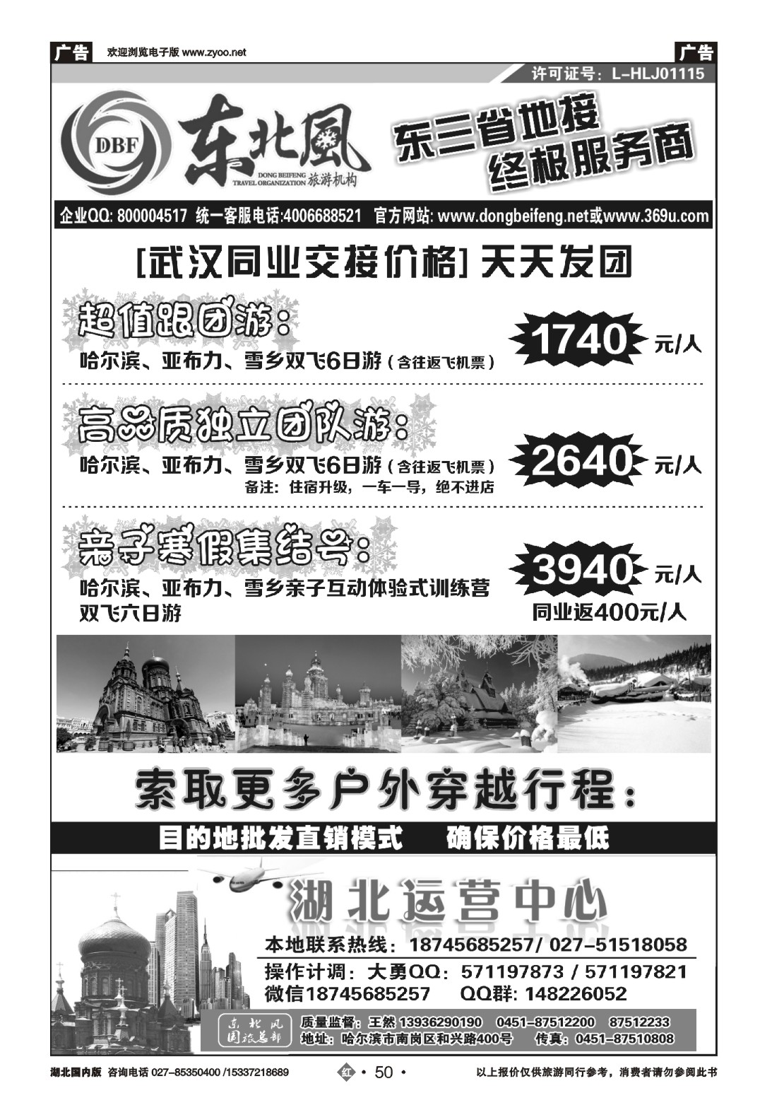 503ZHN050哈尔滨东北风国旅——东北旅游终极服务商