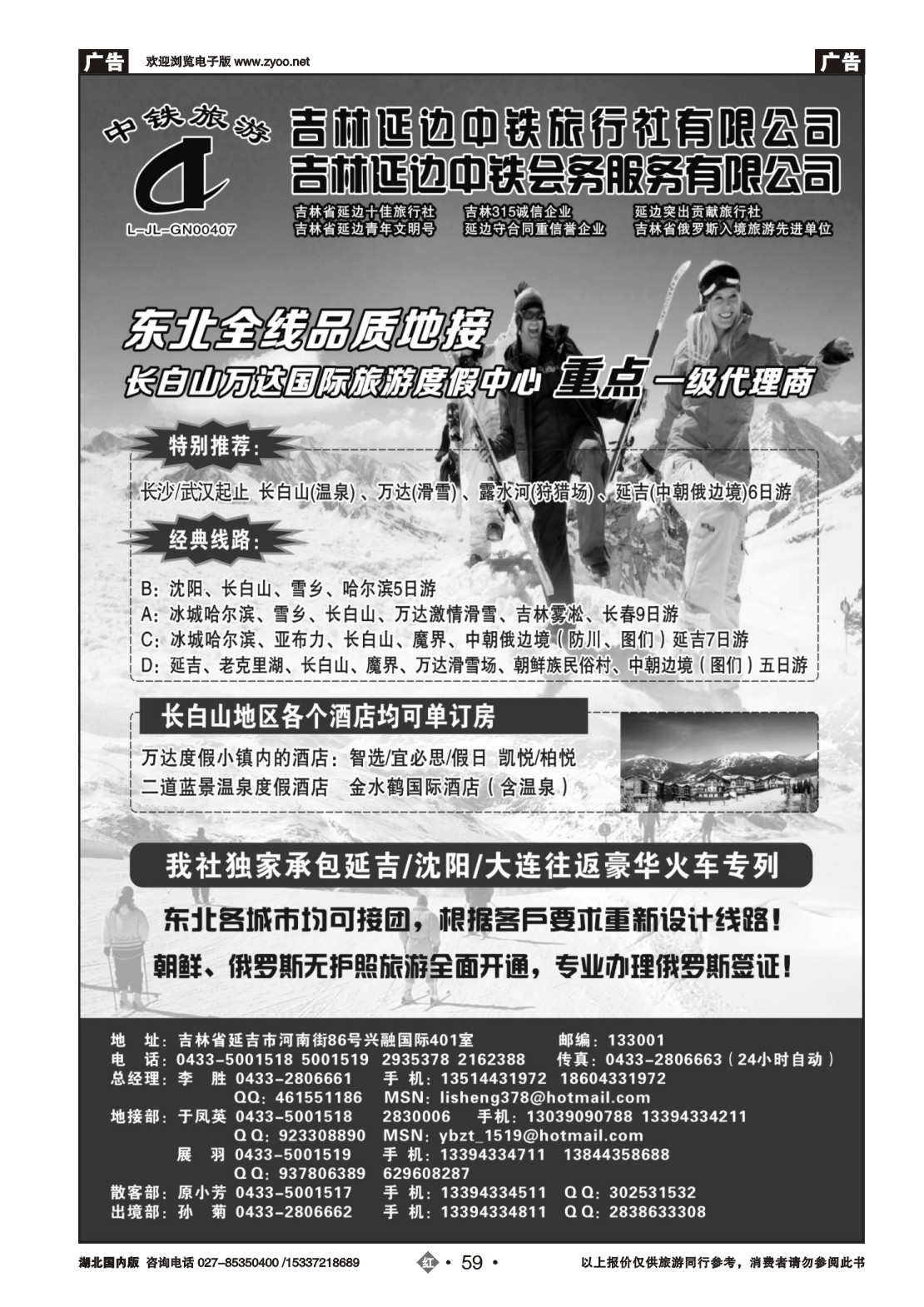503ZHN059吉林延边中铁旅行社——东北全线品质地接｛01773｝