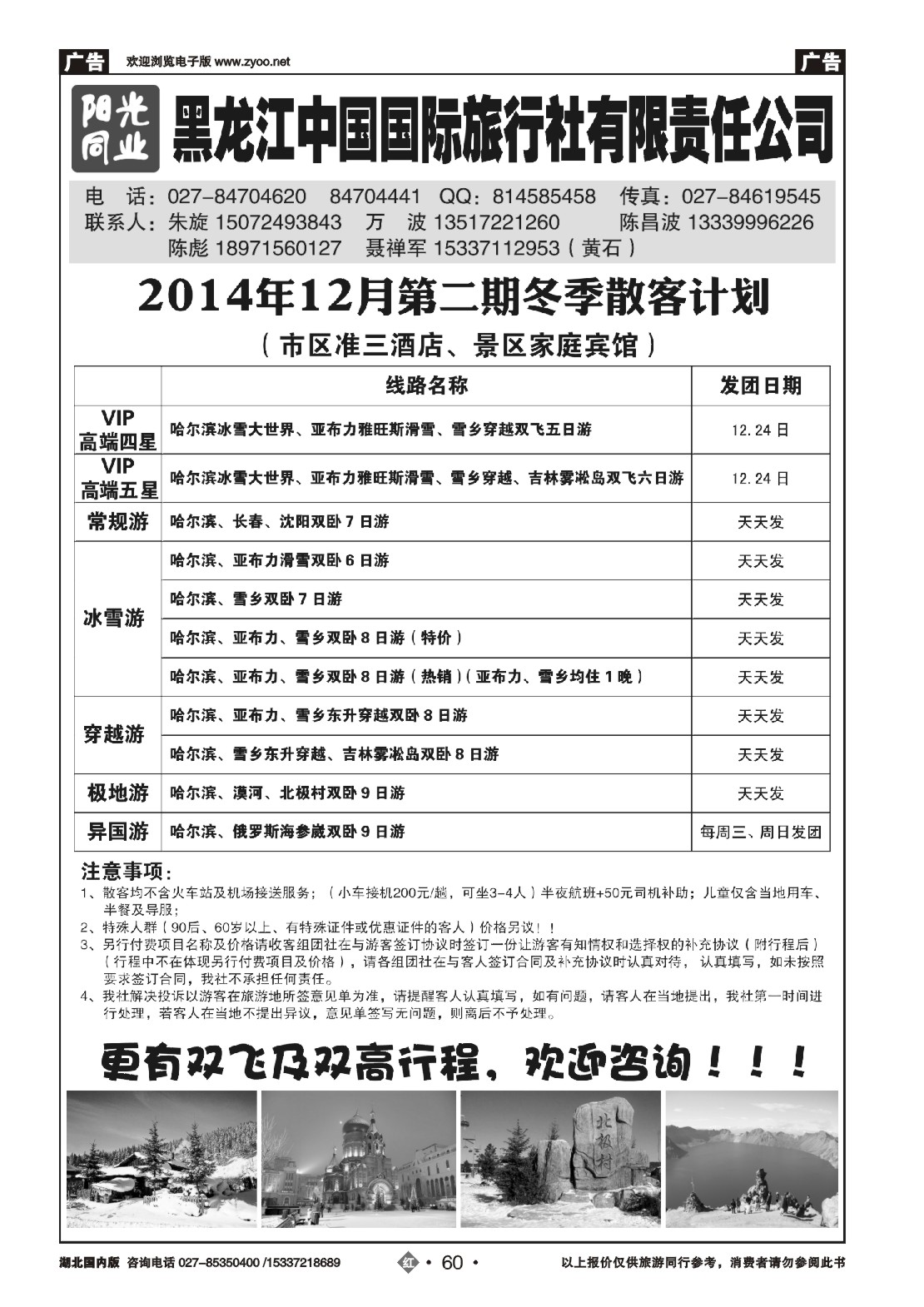 503ZHN060黑龙江中国国际旅行社有限责任公司（一）
