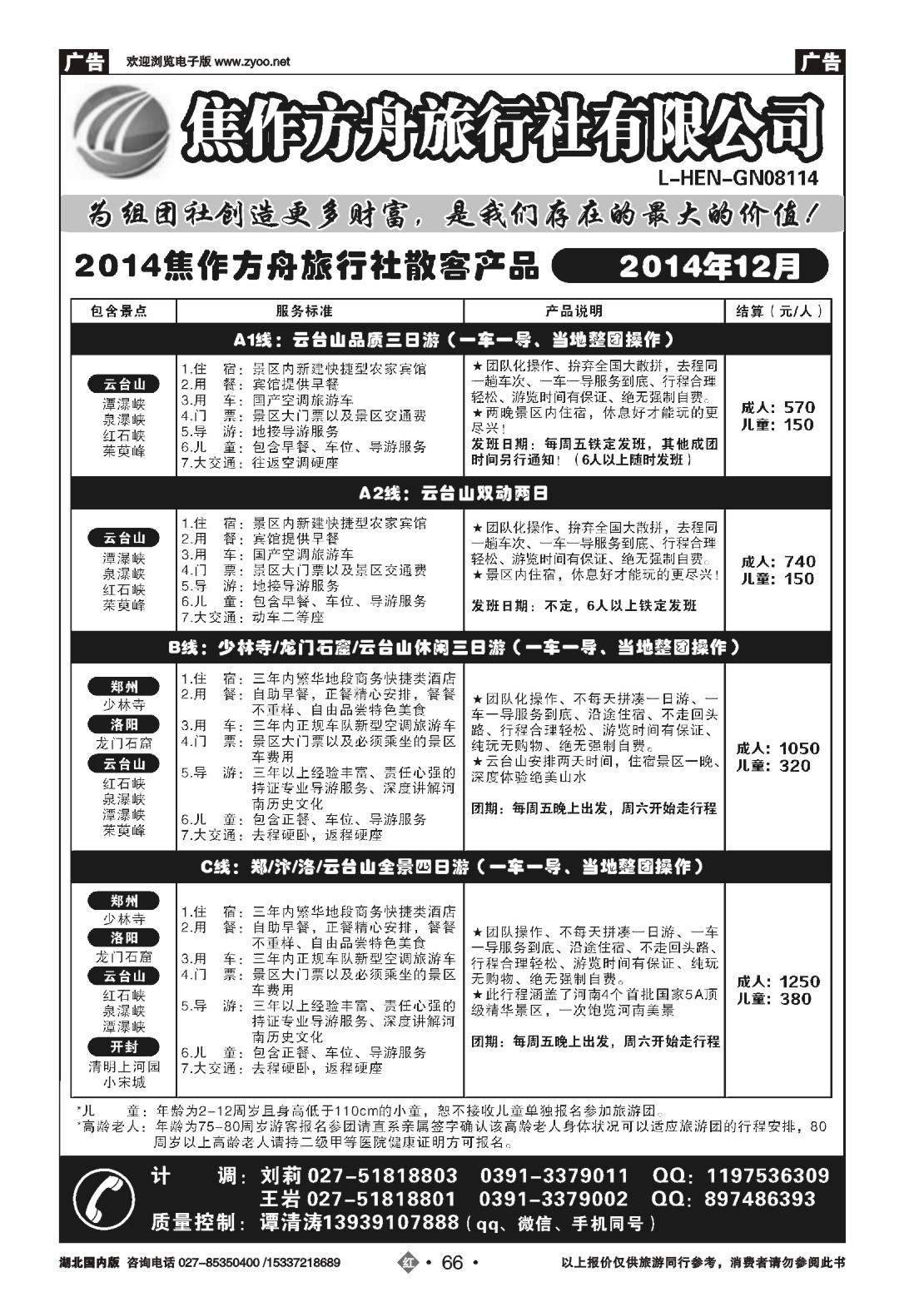 503ZHN066云台山、郑汴洛焦作方舟旅行社