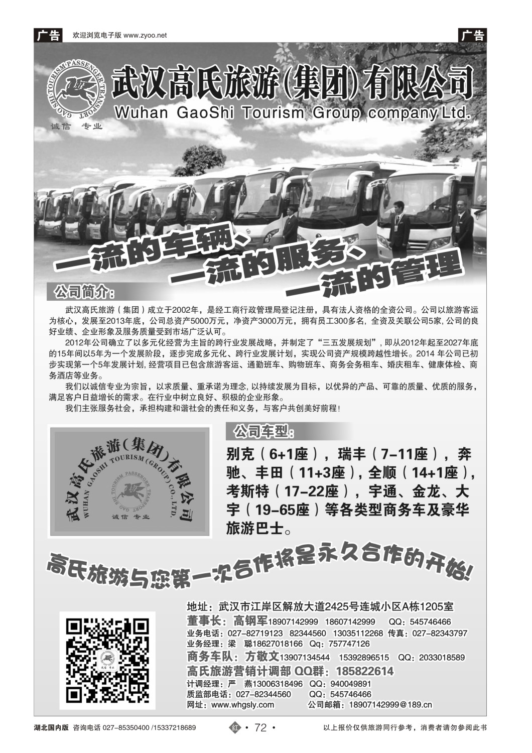 503ZHN072武汉高氏旅游（集团）有限公司