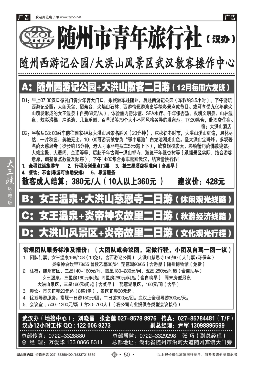 503ZLN050随州青年旅行社