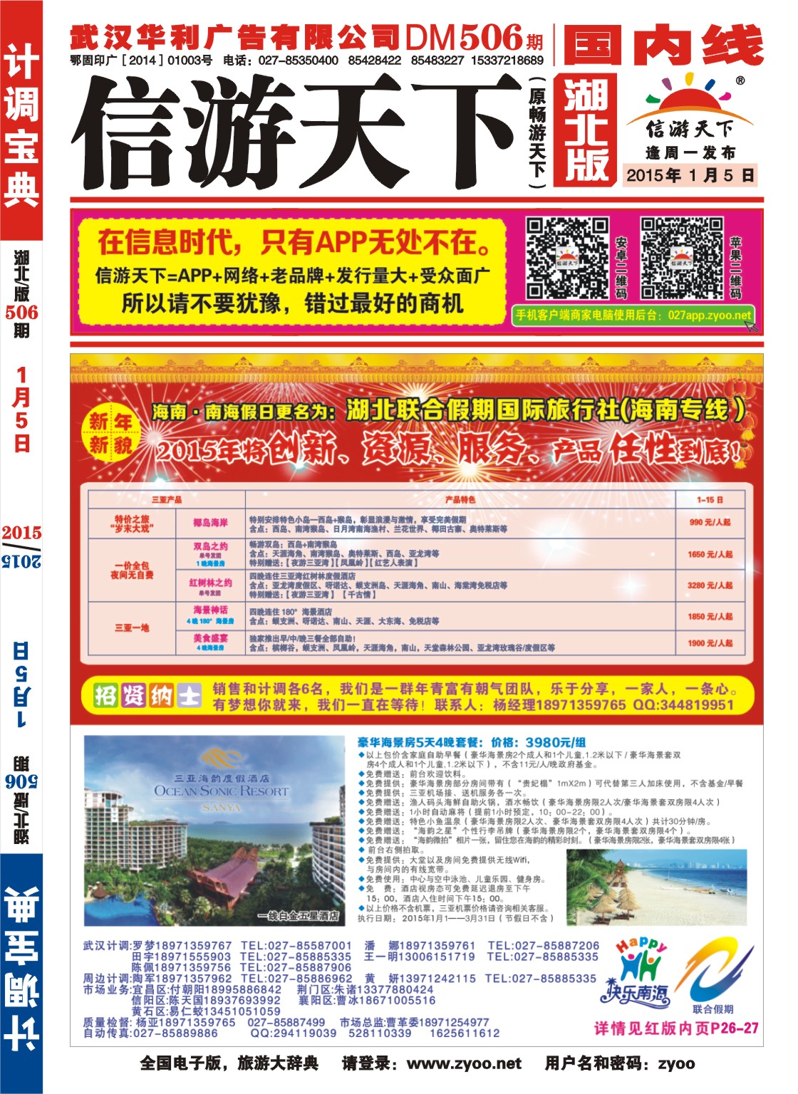 506ZHF001海南南海假日旅行社武汉分公司