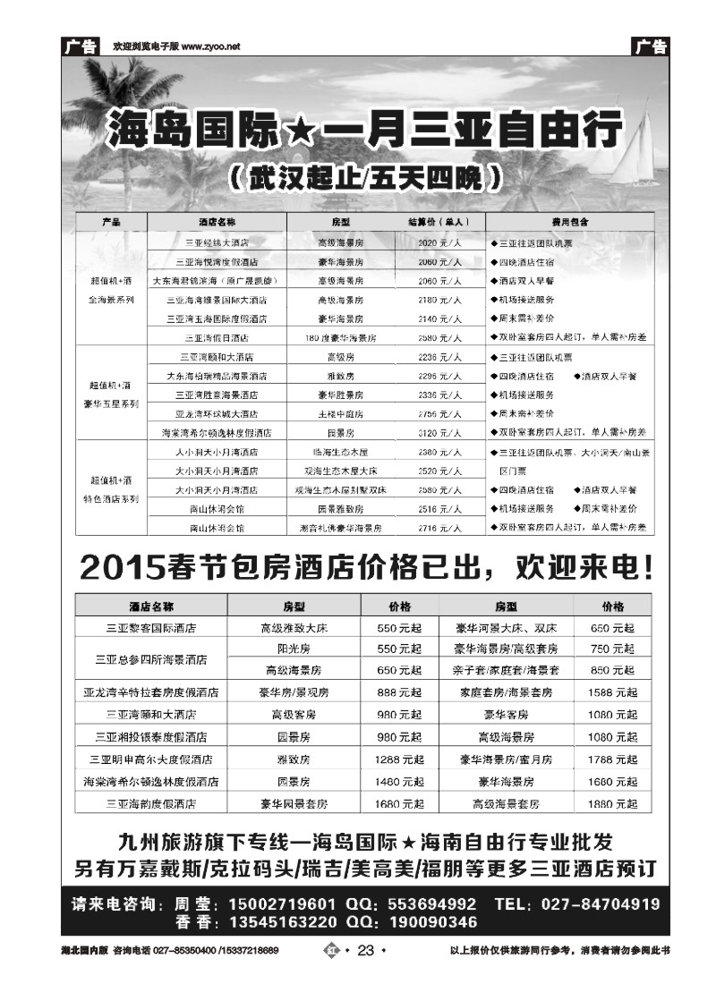 506ZHN023海岛国际★海南自由行专业批发